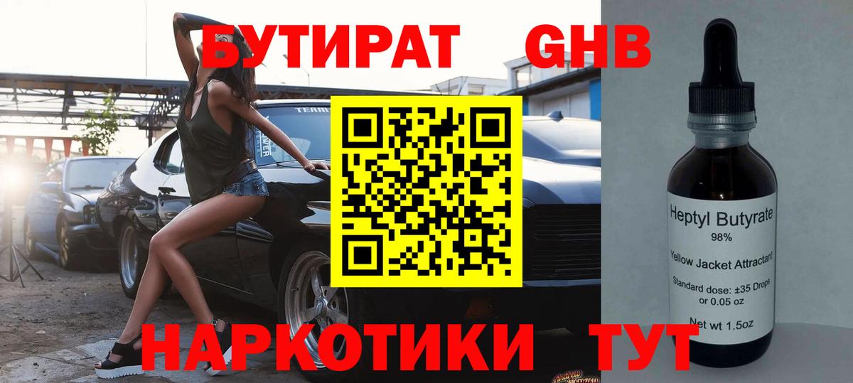 Бутират оксибутират  Вход с VPN  Орёл 