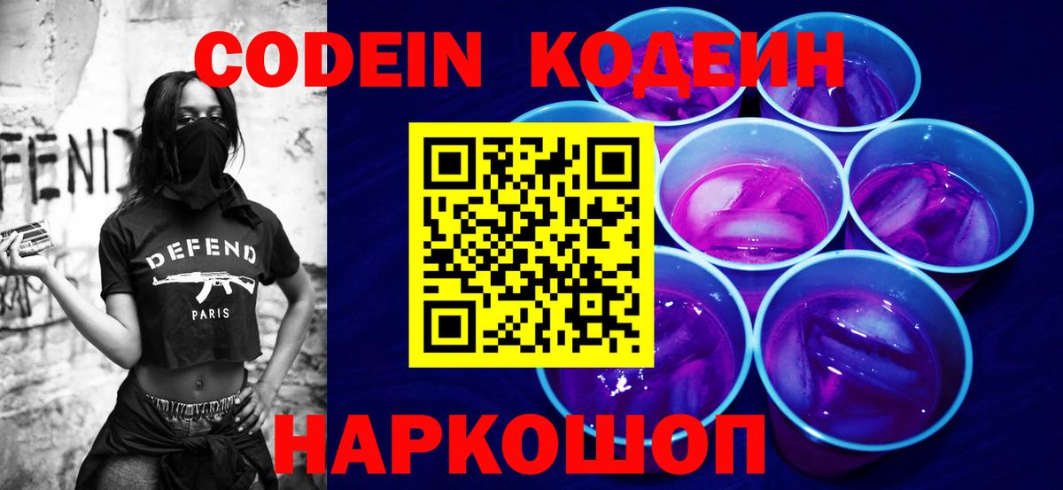 Кодеиновый сироп Lean напиток Lean (лин)  Codein Purple Drank  Вход с VPN  Орёл 