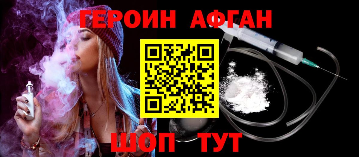 ГЕРОИН Афган Орёл