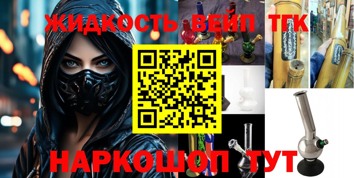 ТГК жижа Орёл